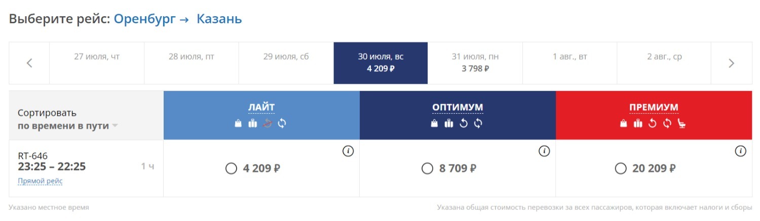 Билет на самолет сургут казань. Электронный билет ЮВТ Аэро. Самолет до Казани из Оренбурга. ЮВТ-Аэро билет.